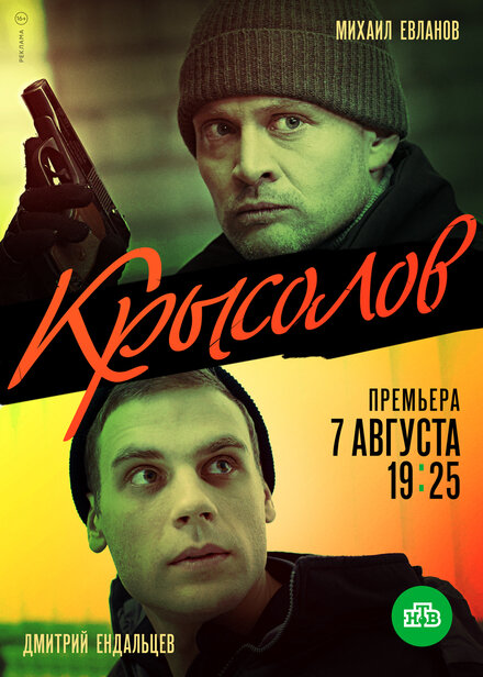 <h1>Крысолов</h1>