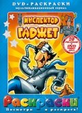 <h1>Инспектор Гаджет</h1>