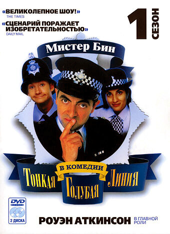 <h1>Тонкая голубая линия</h1>