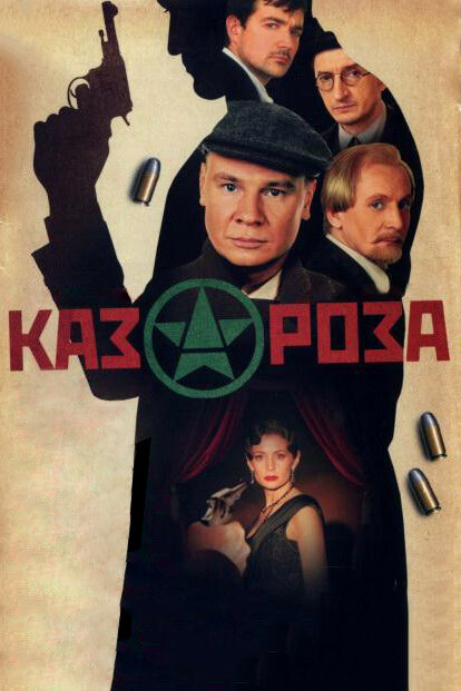 <h1>Казароза</h1>