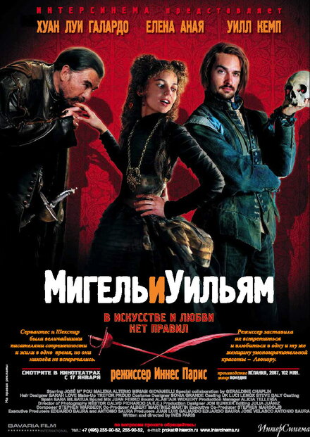 <h1>Мигель и Уильям</h1>