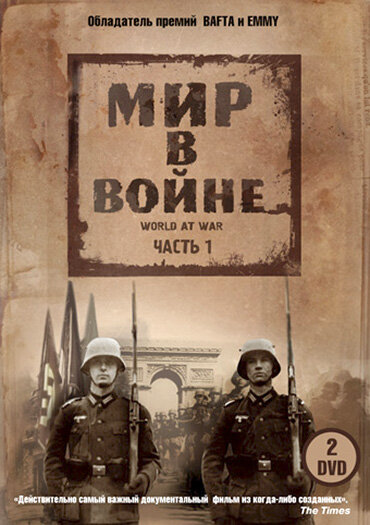 <h1>Мир в войне</h1>