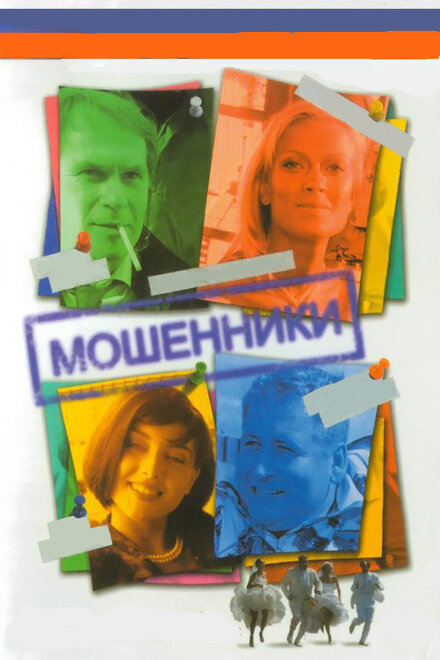 <h1>Мошенники</h1>