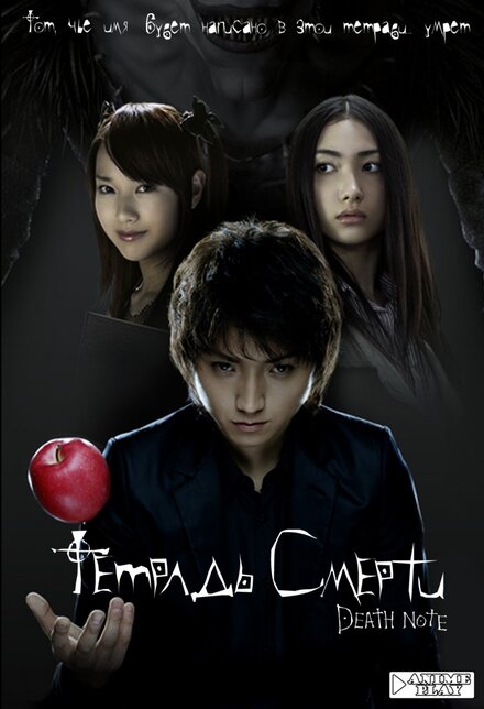 <h1>Тетрадь смерти</h1>