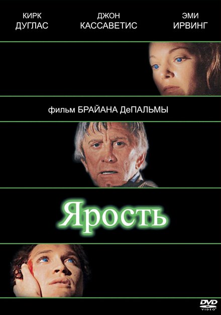 <h1>Ярость</h1>