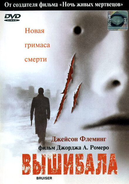 <h1>Вышибала</h1>