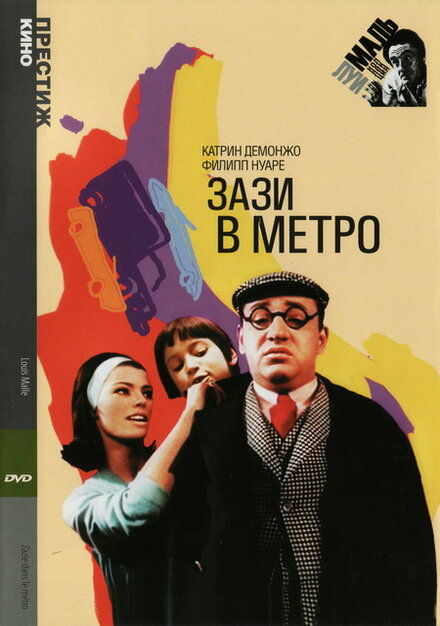 <h1>Зази в метро</h1>