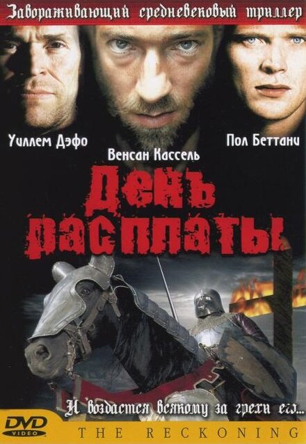 <h1>День расплаты</h1>