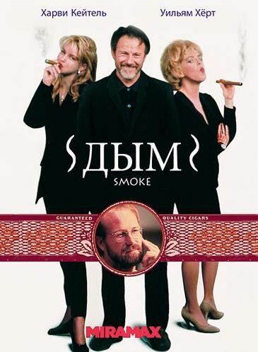 <h1>Дым</h1>