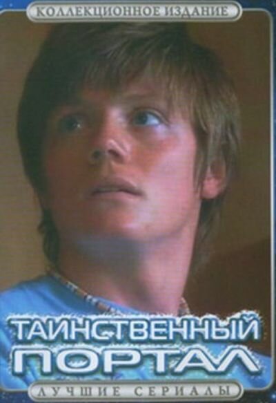 <h1>Таинственный портал</h1>