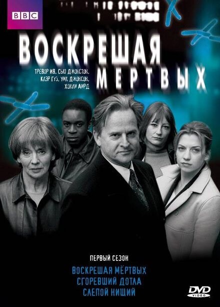 <h1>Воскрешая мертвых</h1>