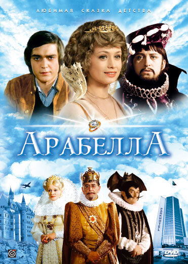 <h1>Арабела</h1>