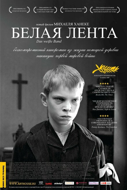 <h1>Белая лента</h1>