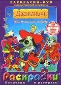<h1>Д’Артаньгав и три пса-мушкетёра</h1>