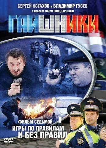 <h1>Гаишники</h1>