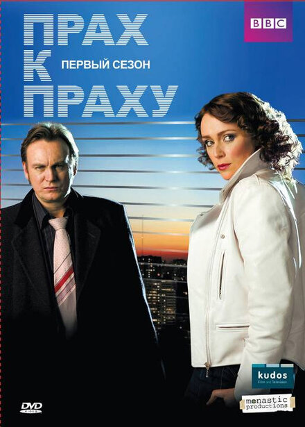 <h1>Прах к праху</h1>