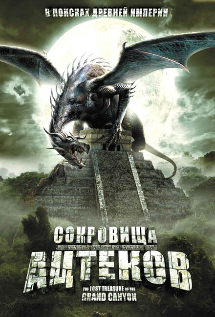 <h1>Сокровища ацтеков</h1>