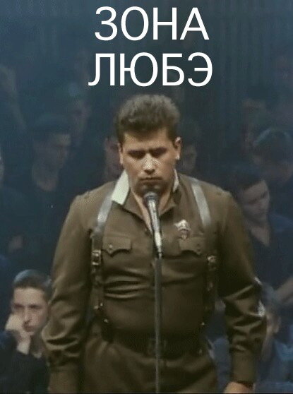 <h1>Зона Любэ</h1>