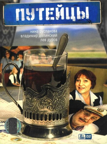 <h1>Путейцы</h1>