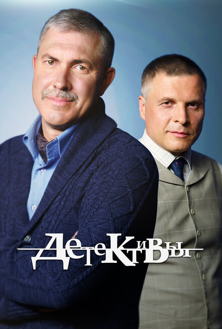 <h1>Детективы</h1>