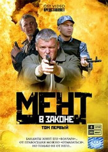 <h1>Мент в законе</h1>