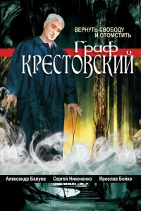 <h1>Граф Крестовский</h1>