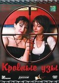 <h1>Кровные узы</h1>