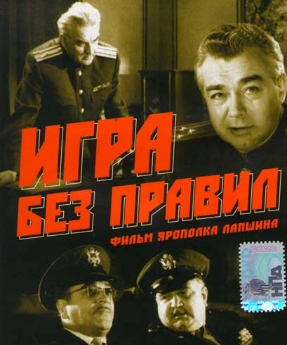 <h1>Игра без правил</h1>