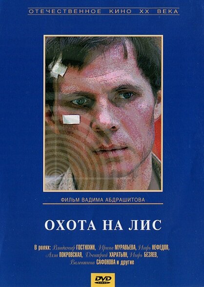 <h1>Охота на лис</h1>