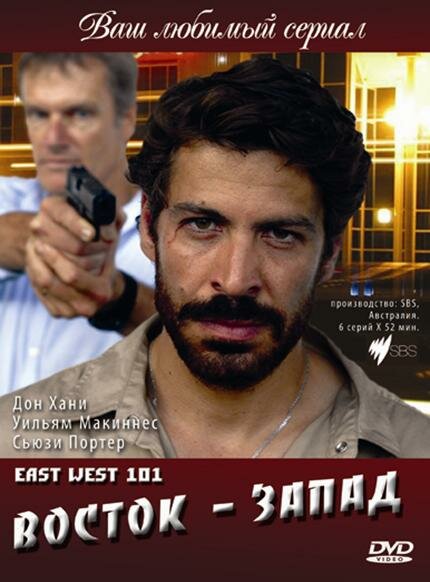 <h1>Восток — Запад</h1>