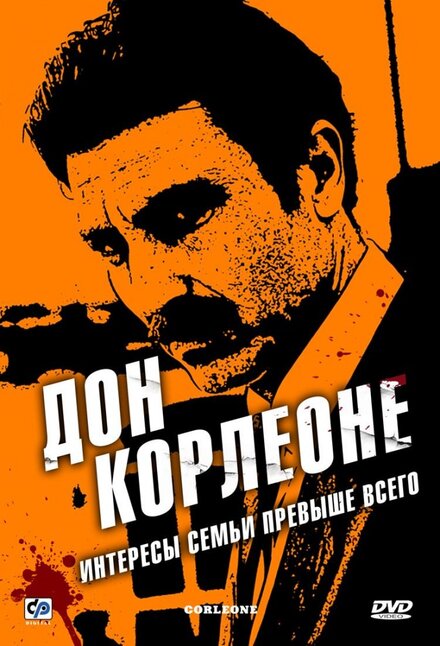 <h1>Дон Корлеоне</h1>