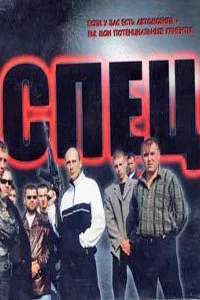 <h1>Спец</h1>