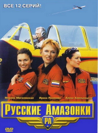 <h1>Русские Амазонки</h1>