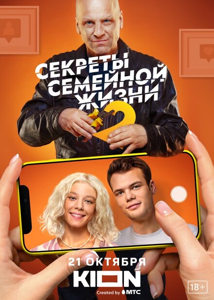 <h1>Секреты семейной жизни</h1>
