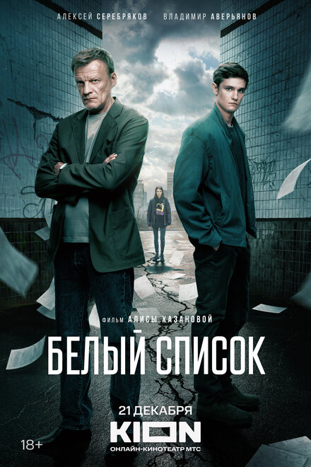 <h1>Белый список</h1>