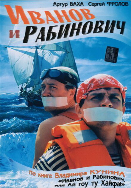 <h1>Иванов и Рабинович</h1>
