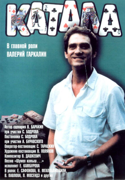 <h1>Катала</h1>