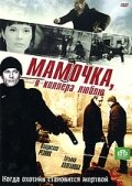 <h1>Мамочка, я киллера люблю</h1>