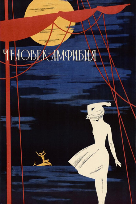 <h1>Человек-амфибия</h1>