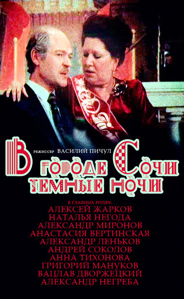 <h1>В городе Сочи темные ночи</h1>