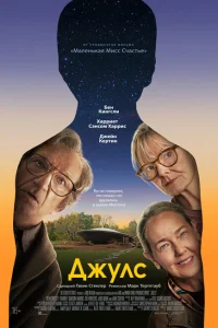 <h1>Джулс</h1>