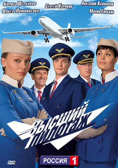 <h1>Высший пилотаж</h1>