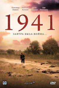 <h1>1941</h1>