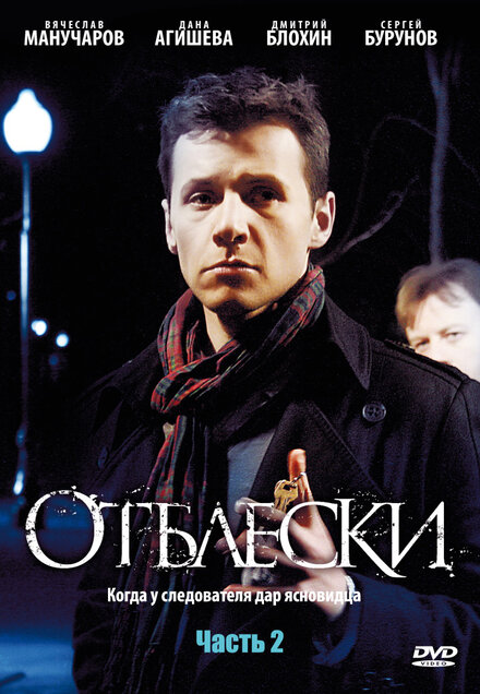 <h1>Отблески</h1>