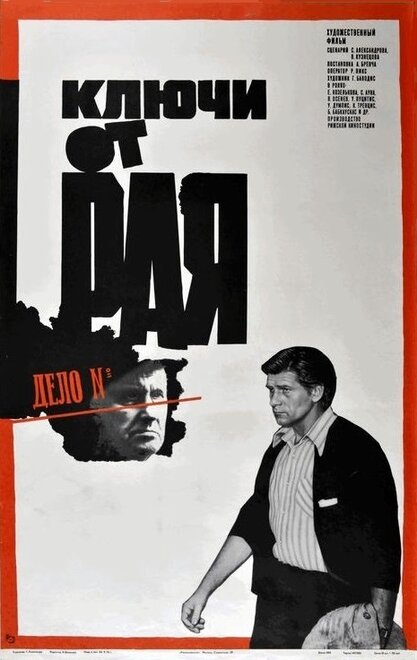 <h1>Ключи от рая</h1>