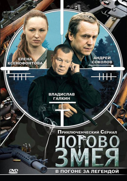 <h1>Логово Змея </h1>