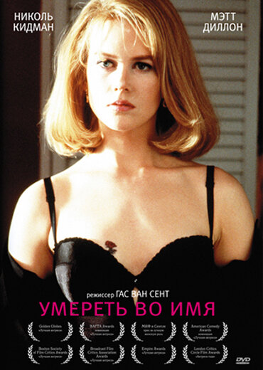 <h1>Умереть во имя</h1>