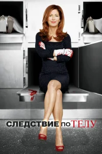 <h1>Следствие по телу</h1>