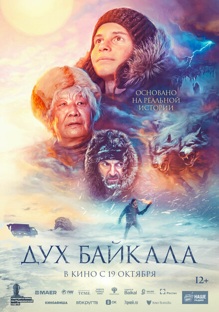 <h1>Дух Байкала</h1>