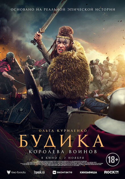 <h1>Будика: Королева воинов</h1>